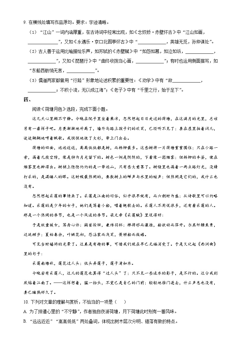 北京市西城区高一上学期期末考试语文试题（原卷版）-A4第3页