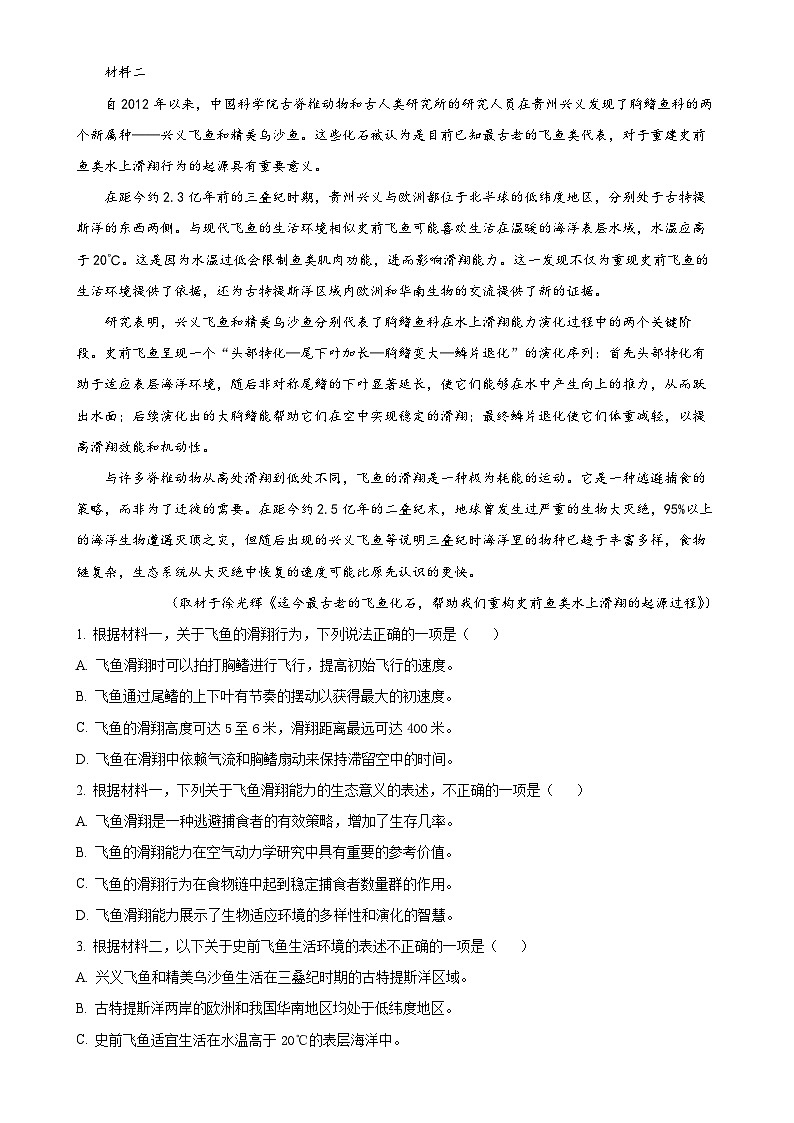 北京市通州区高一上学期期末语文试题（解析版）-A4第2页