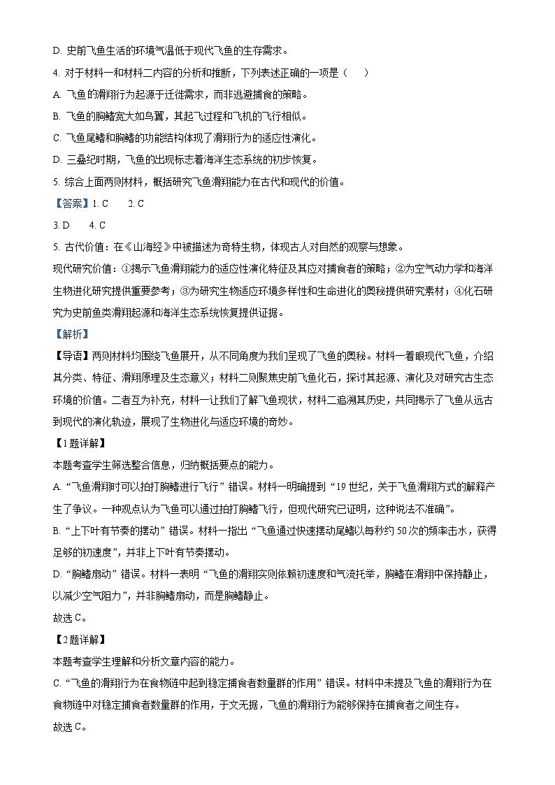 北京市通州区高一上学期期末语文试题（解析版）-A4第3页