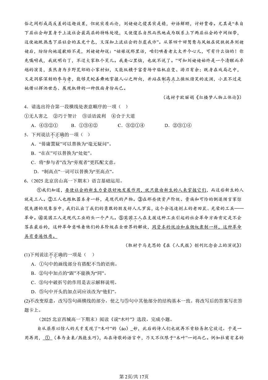 2023-2025年北京重点校高一（下）期末语文汇编：词汇第2页