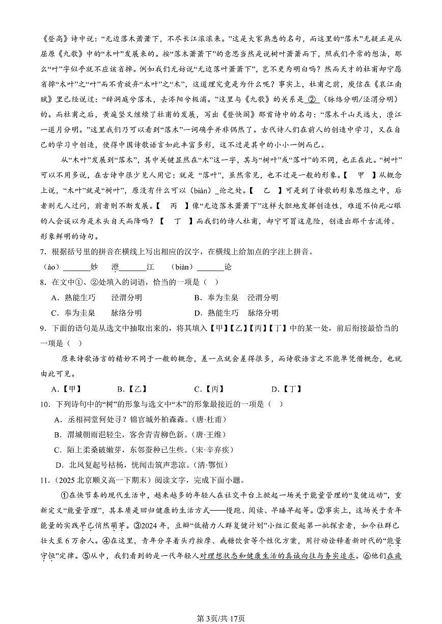 2023-2025年北京重点校高一（下）期末语文汇编：词汇第3页