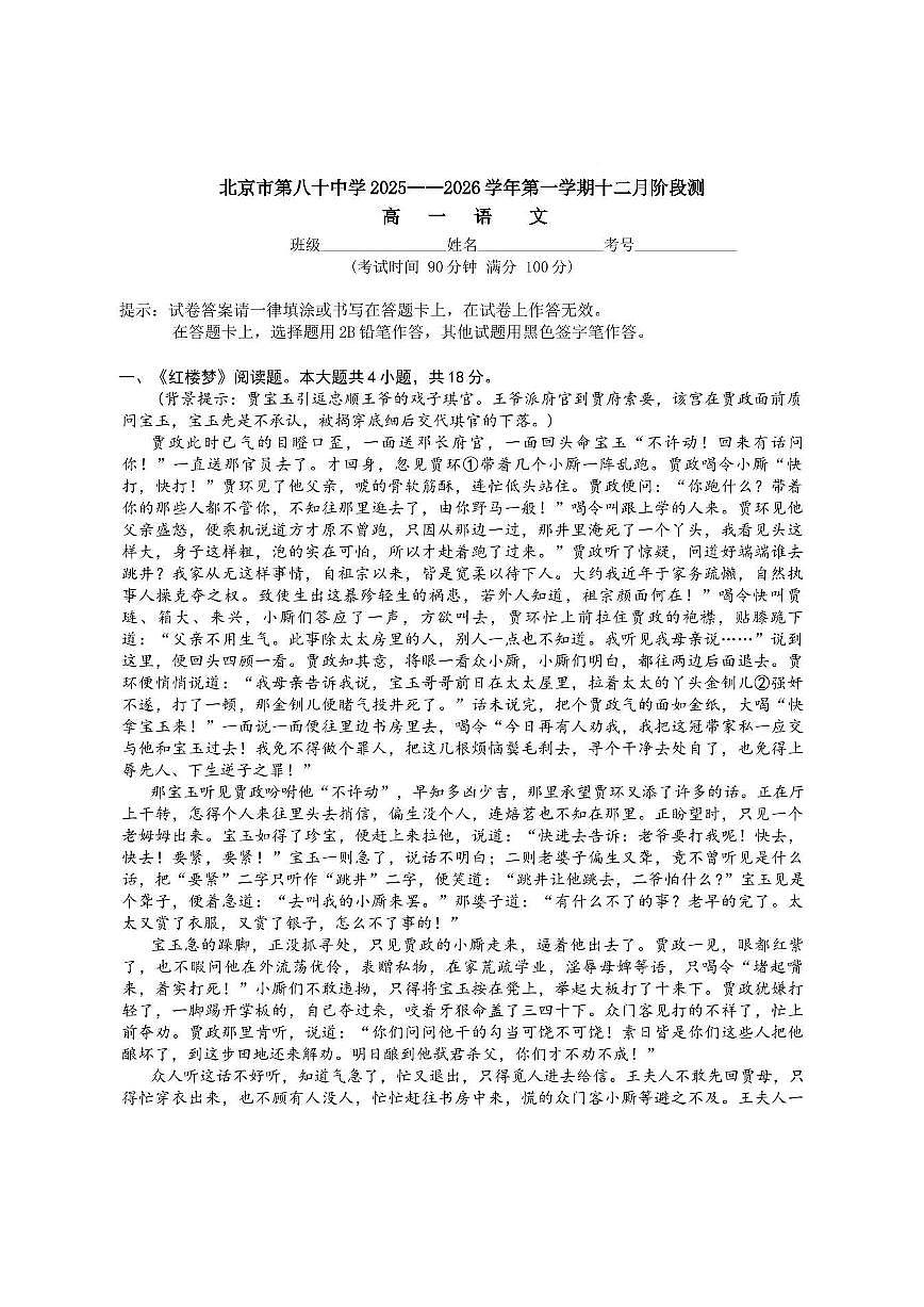 2025年北京八十中高一上12月月考语文试卷第1页