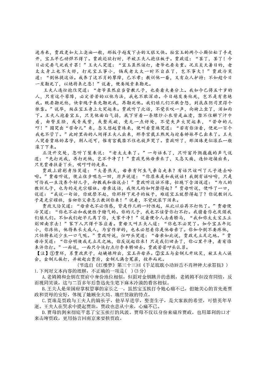 2025年北京八十中高一上12月月考语文试卷第2页