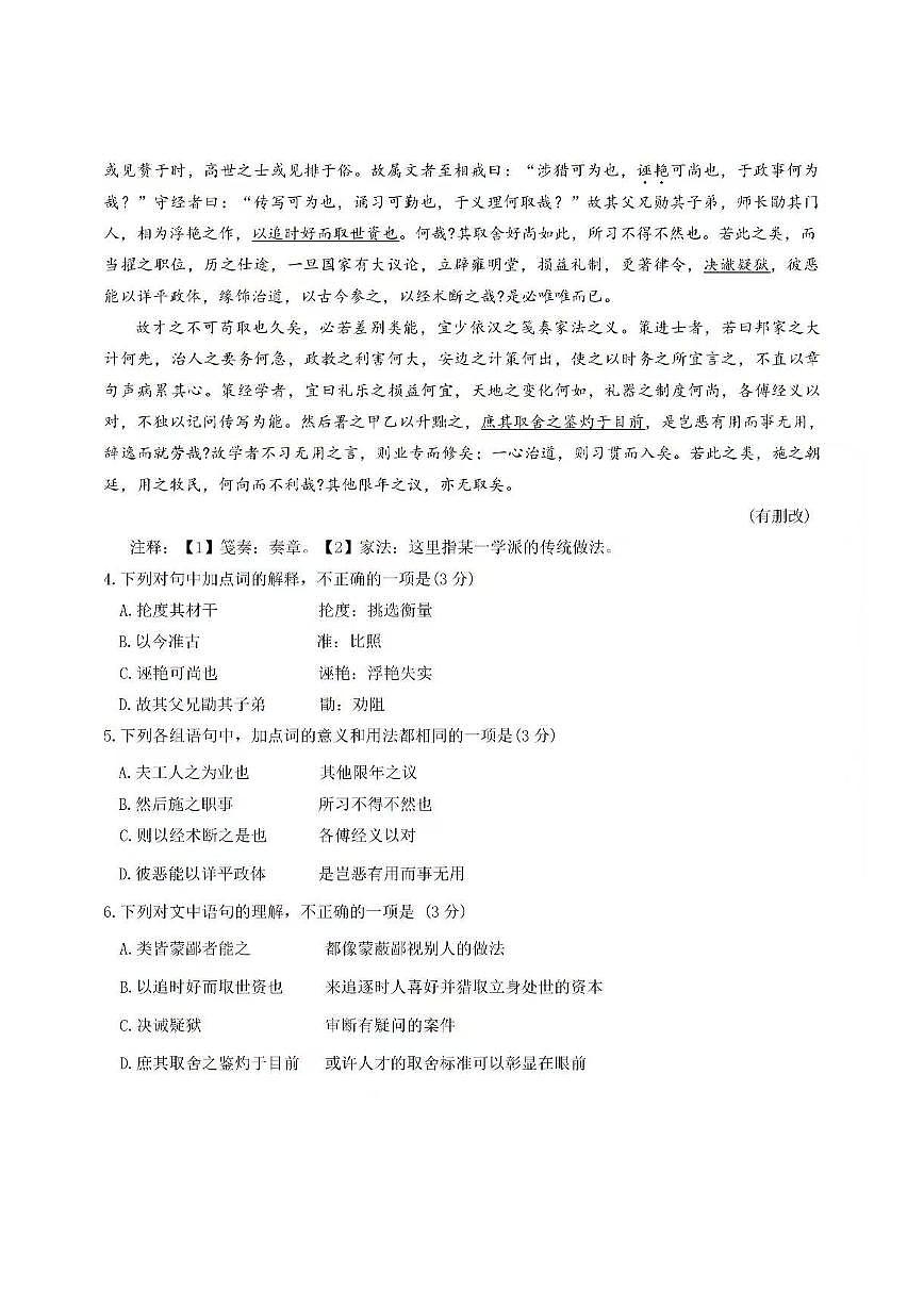 2025年北京八十中高二上12月月考语文试卷第3页