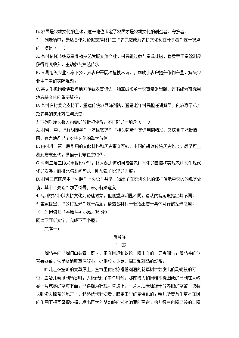浙江省浙东北ZDB联盟2025-2026学年高二上学期期中联考语文试卷第3页