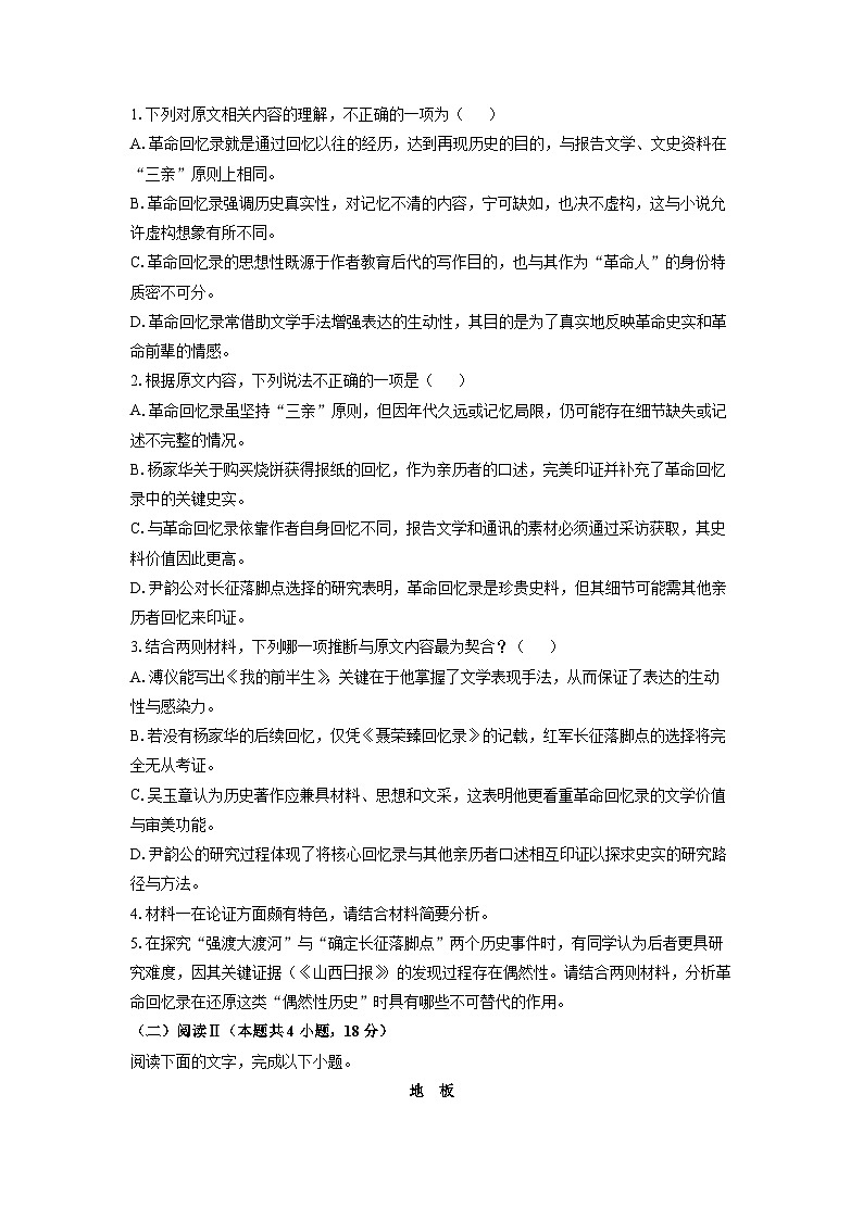 四川省凉山州西昌市2025-2026学年高二上学期期中考试语文试卷（学生版）第3页