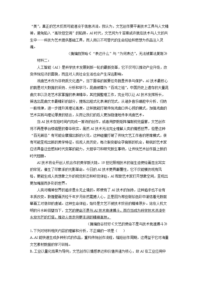 江西省部分校2025-2026学年高二上学期期中联考语文试卷（学生版）第2页