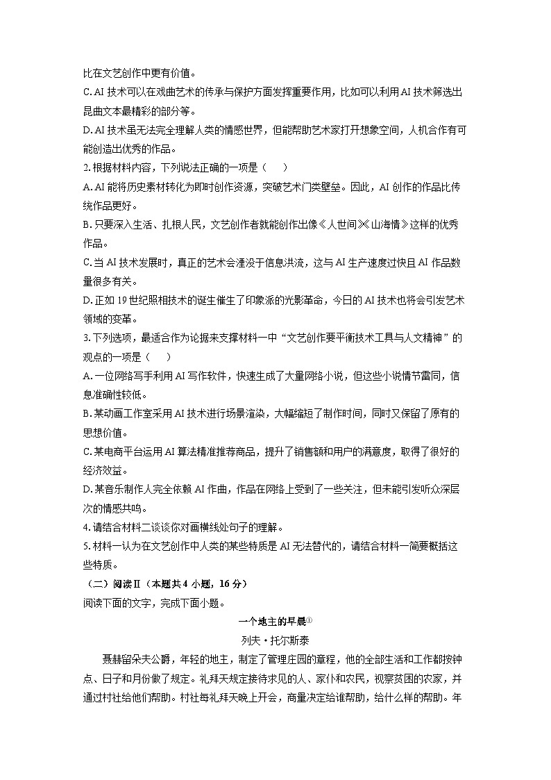 江西省部分校2025-2026学年高二上学期期中联考语文试卷（学生版）第3页