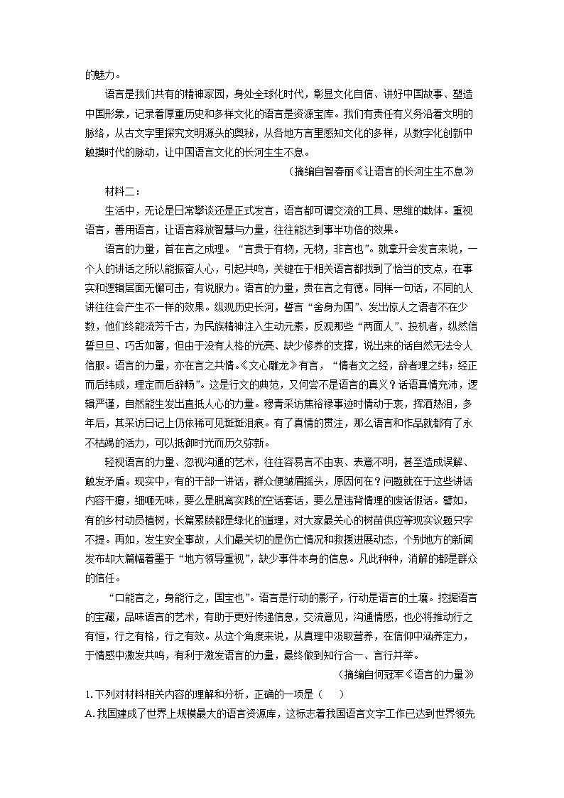 陕西省渭南市韩城市2025-2026学年高二上学期期中考试语文试卷（学生版）第2页