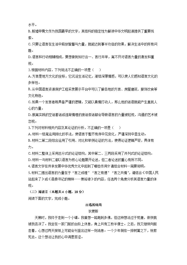陕西省渭南市韩城市2025-2026学年高二上学期期中考试语文试卷（学生版）第3页