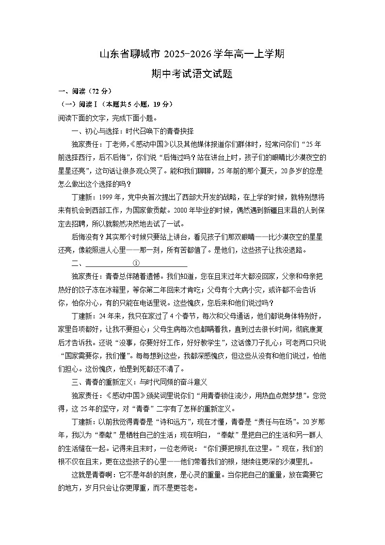 山东省聊城市2025-2026学年高一上学期期中考试语文试卷（学生版）第1页