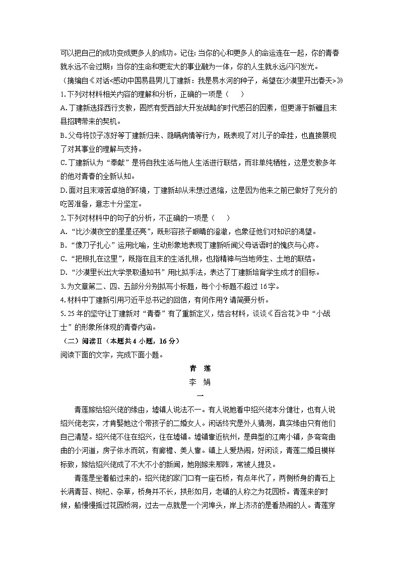 山东省聊城市2025-2026学年高一上学期期中考试语文试卷（学生版）第3页