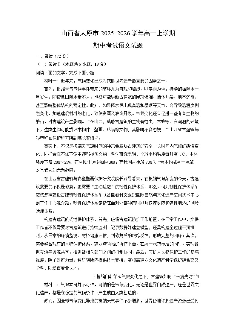 山西省太原市2025-2026学年高一上学期期中考试语文试卷（学生版）第1页