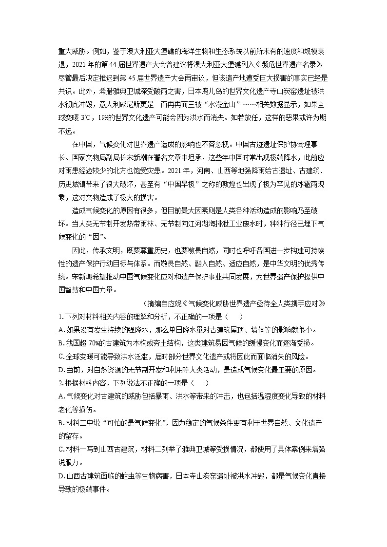 山西省太原市2025-2026学年高一上学期期中考试语文试卷（学生版）第2页