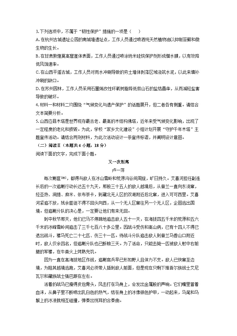 山西省太原市2025-2026学年高一上学期期中考试语文试卷（学生版）第3页