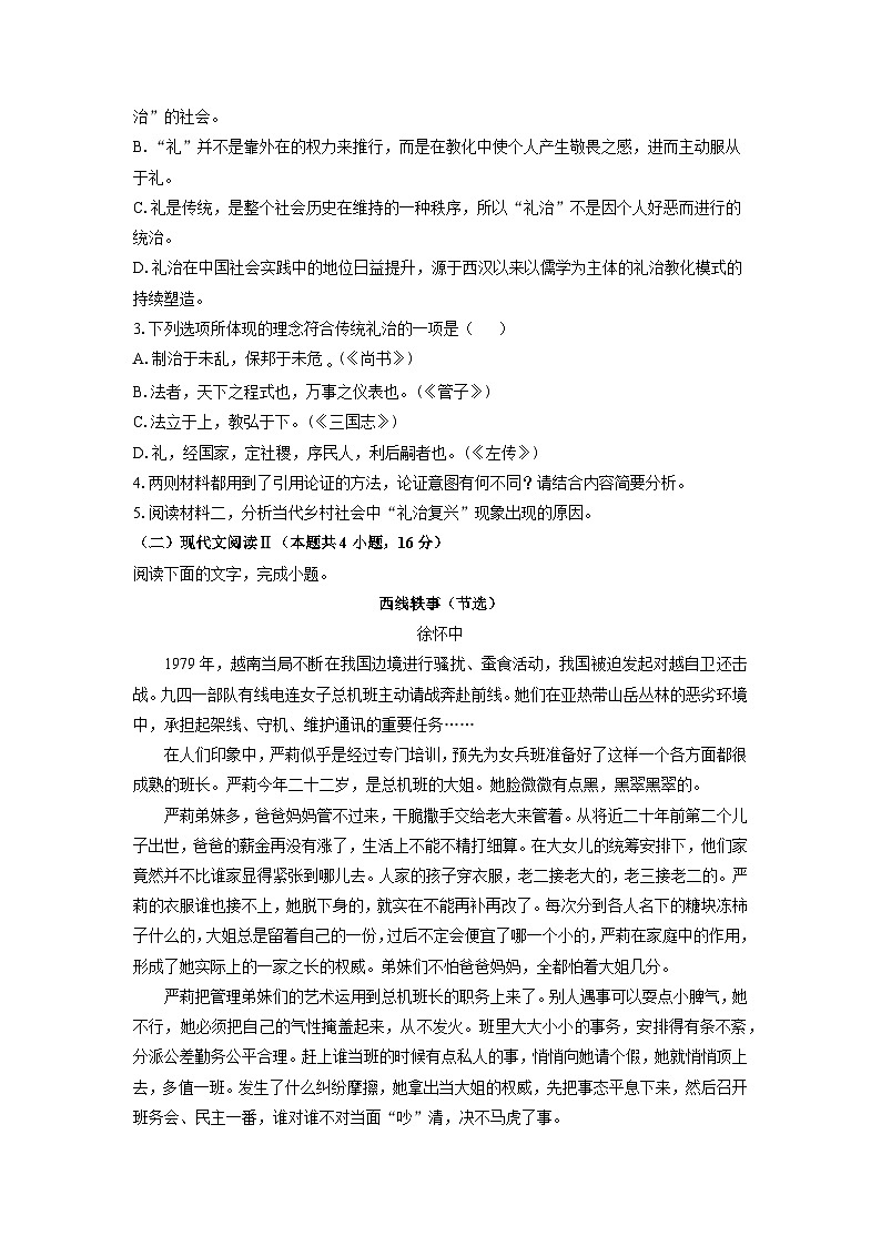 辽宁省部分重点高中2025-2026学年高一上12月联考语文语文试卷（学生版）第3页