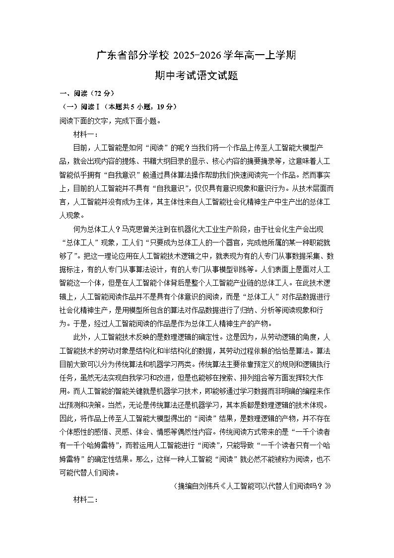 广东省部分学校2025-2026学年高一上学期期中考试语文试卷（学生版）第1页