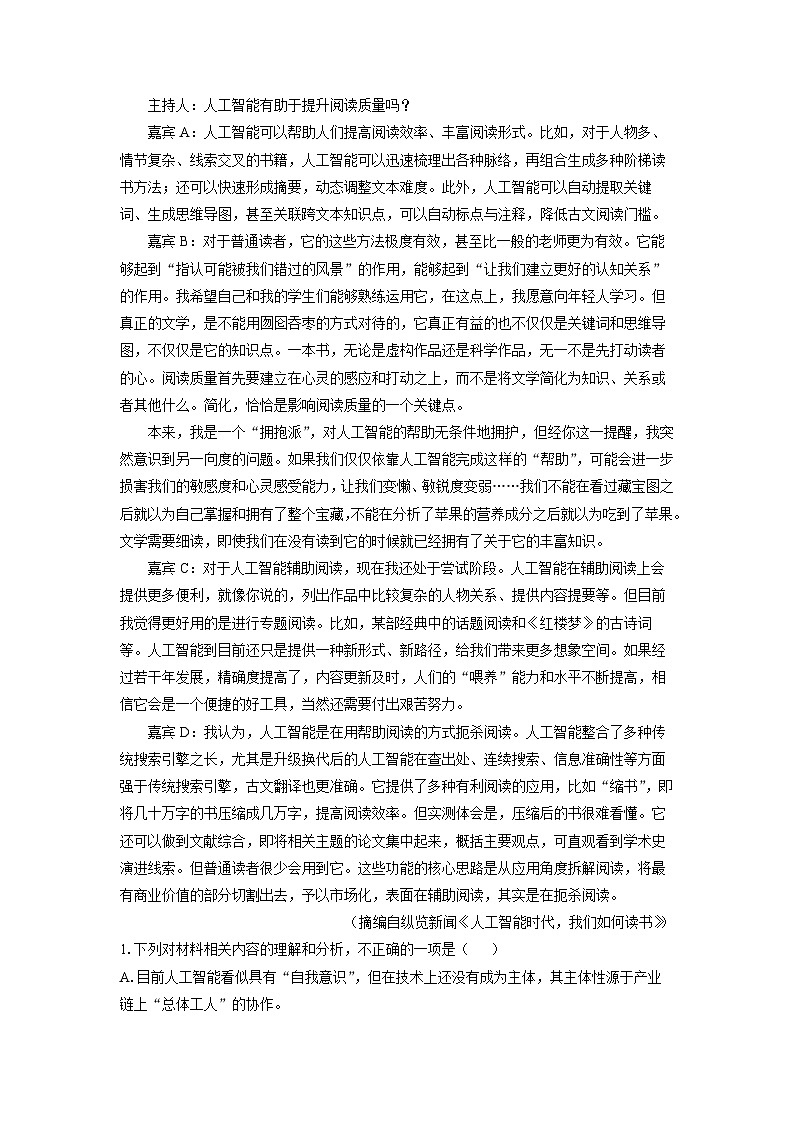 广东省部分学校2025-2026学年高一上学期期中考试语文试卷（学生版）第2页