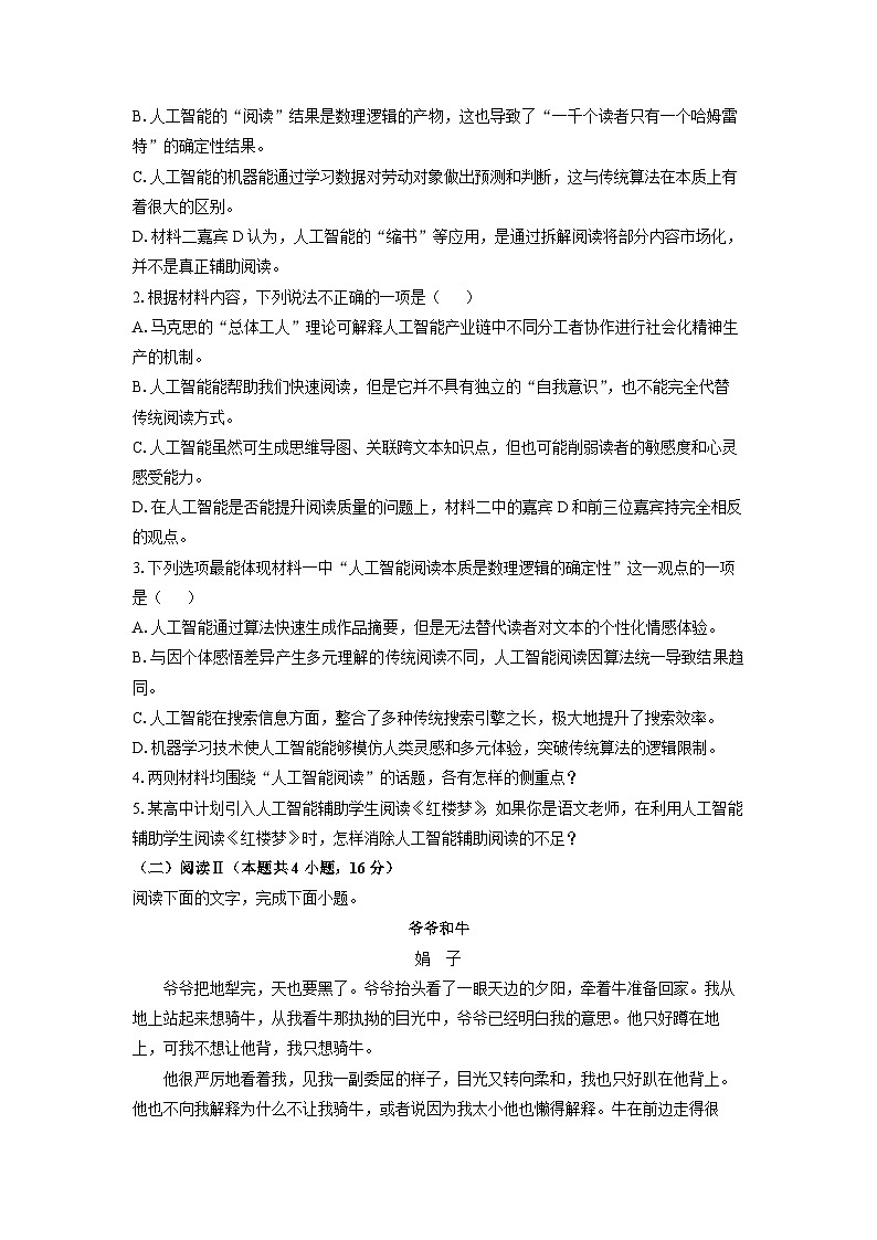 广东省部分学校2025-2026学年高一上学期期中考试语文试卷（学生版）第3页