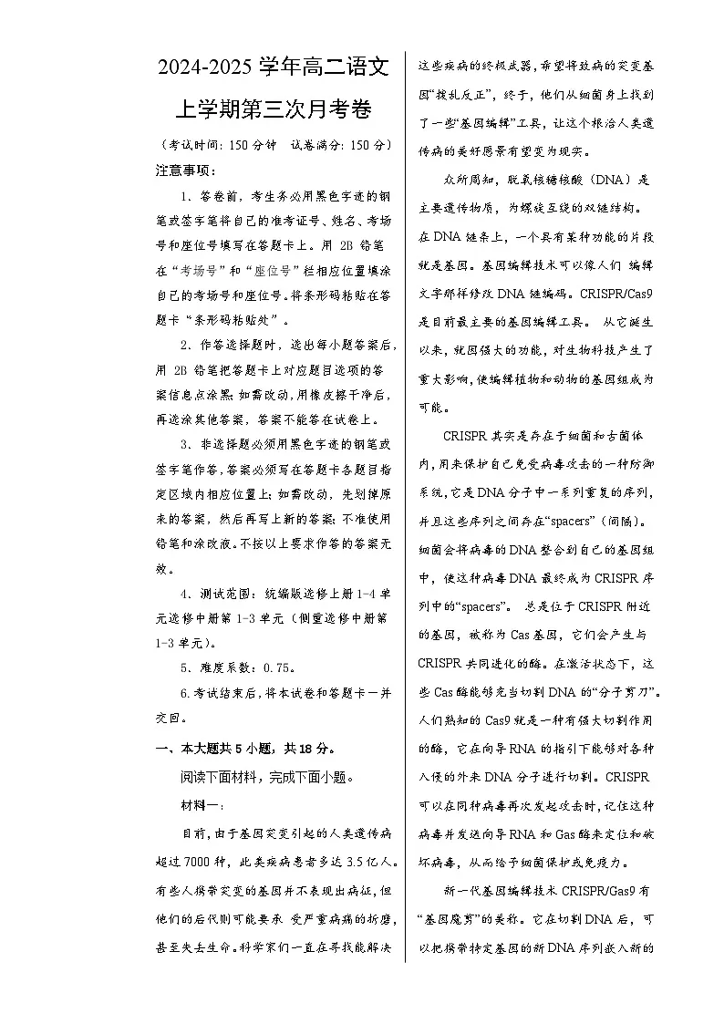 高二语文第三次月考卷（考试版A3）【测试范围：统编版选修上册1-4单元选修中册第1-3单元】（北京专用）-A4第1页