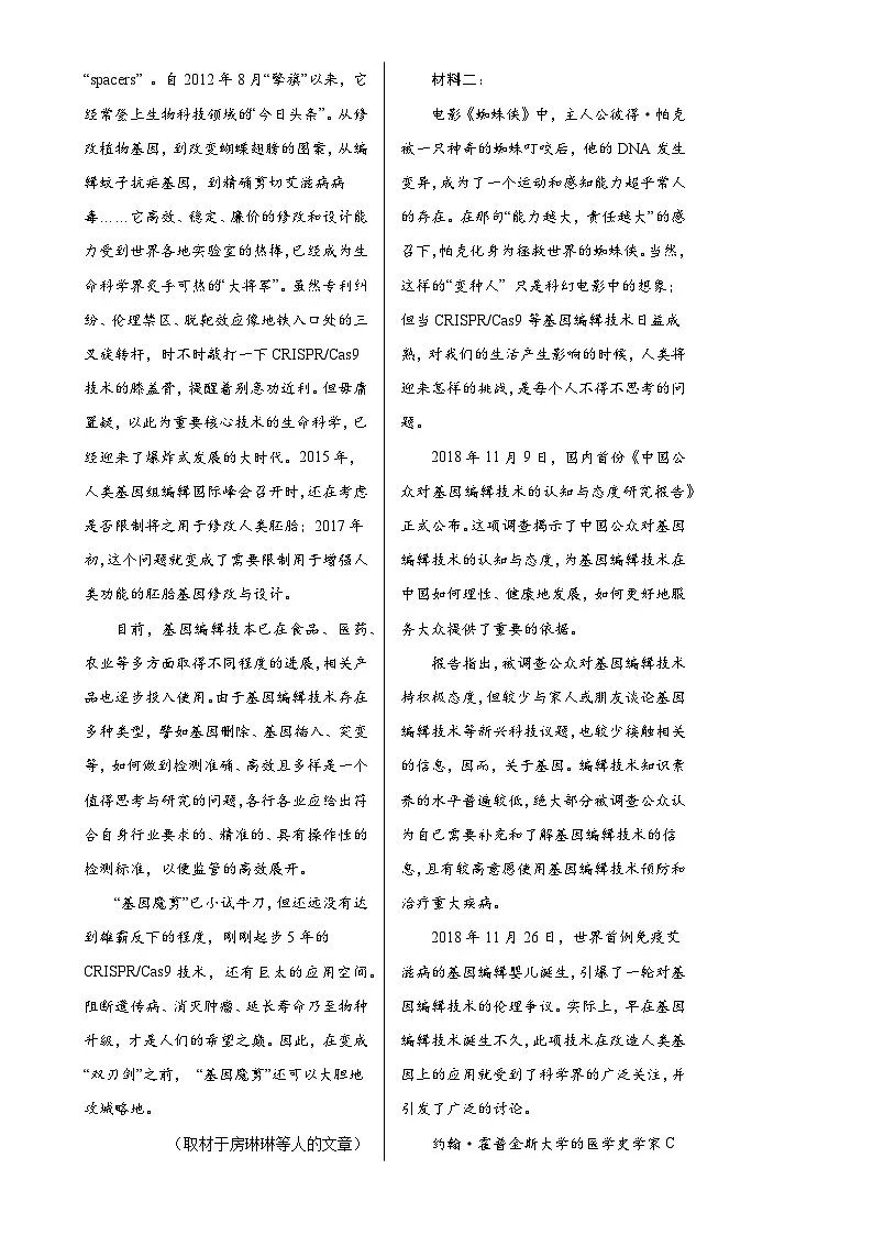 高二语文第三次月考卷（考试版A3）【测试范围：统编版选修上册1-4单元选修中册第1-3单元】（北京专用）-A4第2页