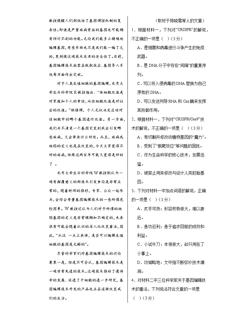 高二语文第三次月考卷（考试版A3）【测试范围：统编版选修上册1-4单元选修中册第1-3单元】（北京专用）-A4第3页