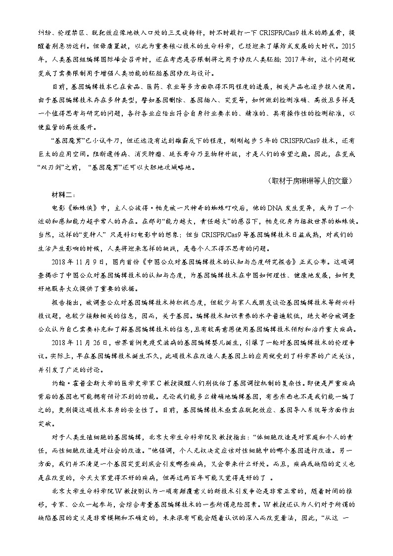 高二语文第三次月考卷（考试版A4）【测试范围：统编版选修上册1-4单元选修中册第1-3单元】（北京专用）-A4第2页