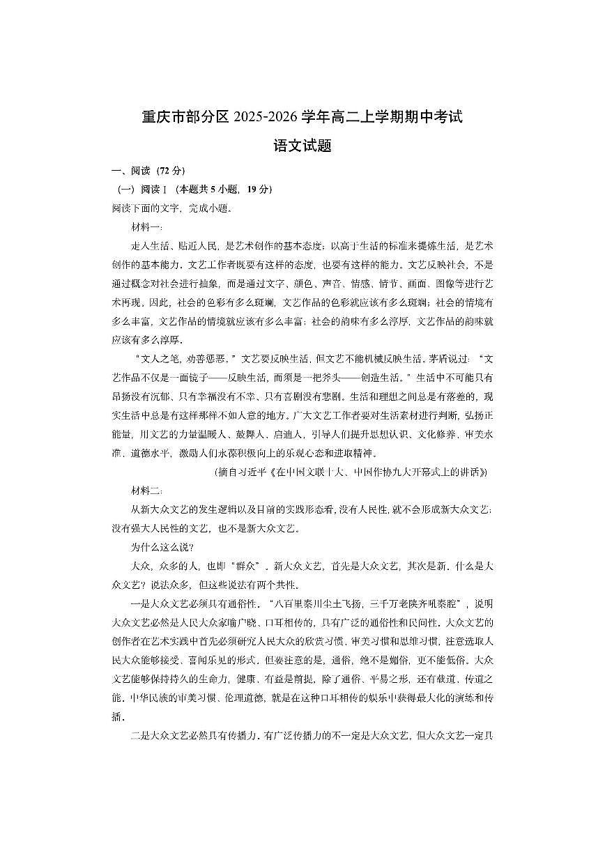 重庆市部分区2025-2026学年高二上学期期中考试语文试卷（学生版）第1页