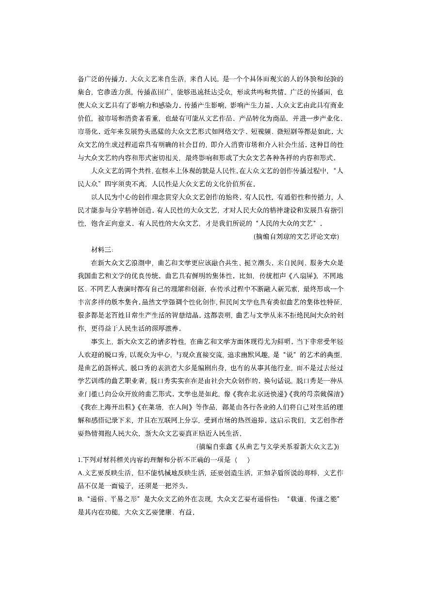 重庆市部分区2025-2026学年高二上学期期中考试语文试卷（学生版）第2页