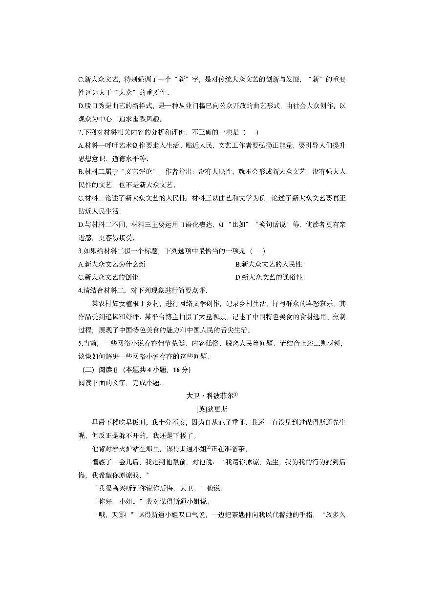 重庆市部分区2025-2026学年高二上学期期中考试语文试卷（学生版）第3页