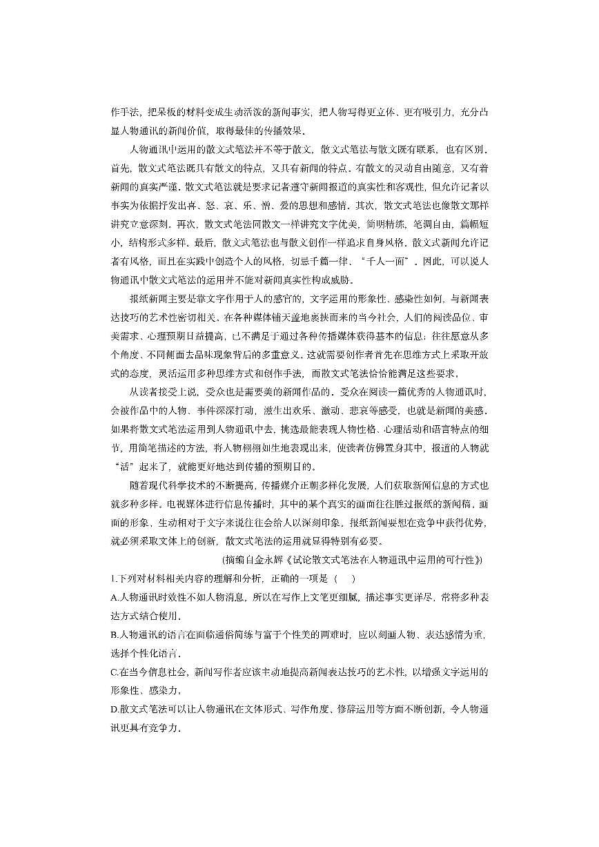 山东省菏泽市2025-2026学年高二上学期期中考试（A卷）语文试卷（学生版）第2页