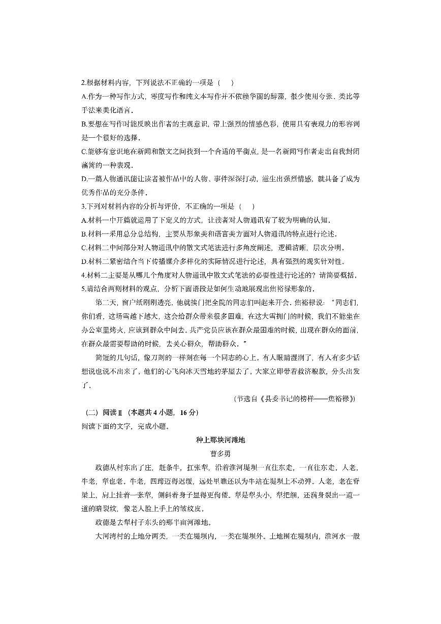 山东省菏泽市2025-2026学年高二上学期期中考试（A卷）语文试卷（学生版）第3页