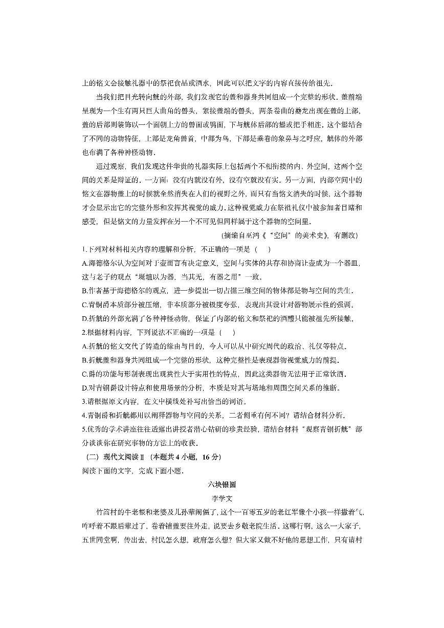 辽宁省大连市滨城高中联盟2025-2026学年高二上学期期中考试语文试卷（学生版）第3页
