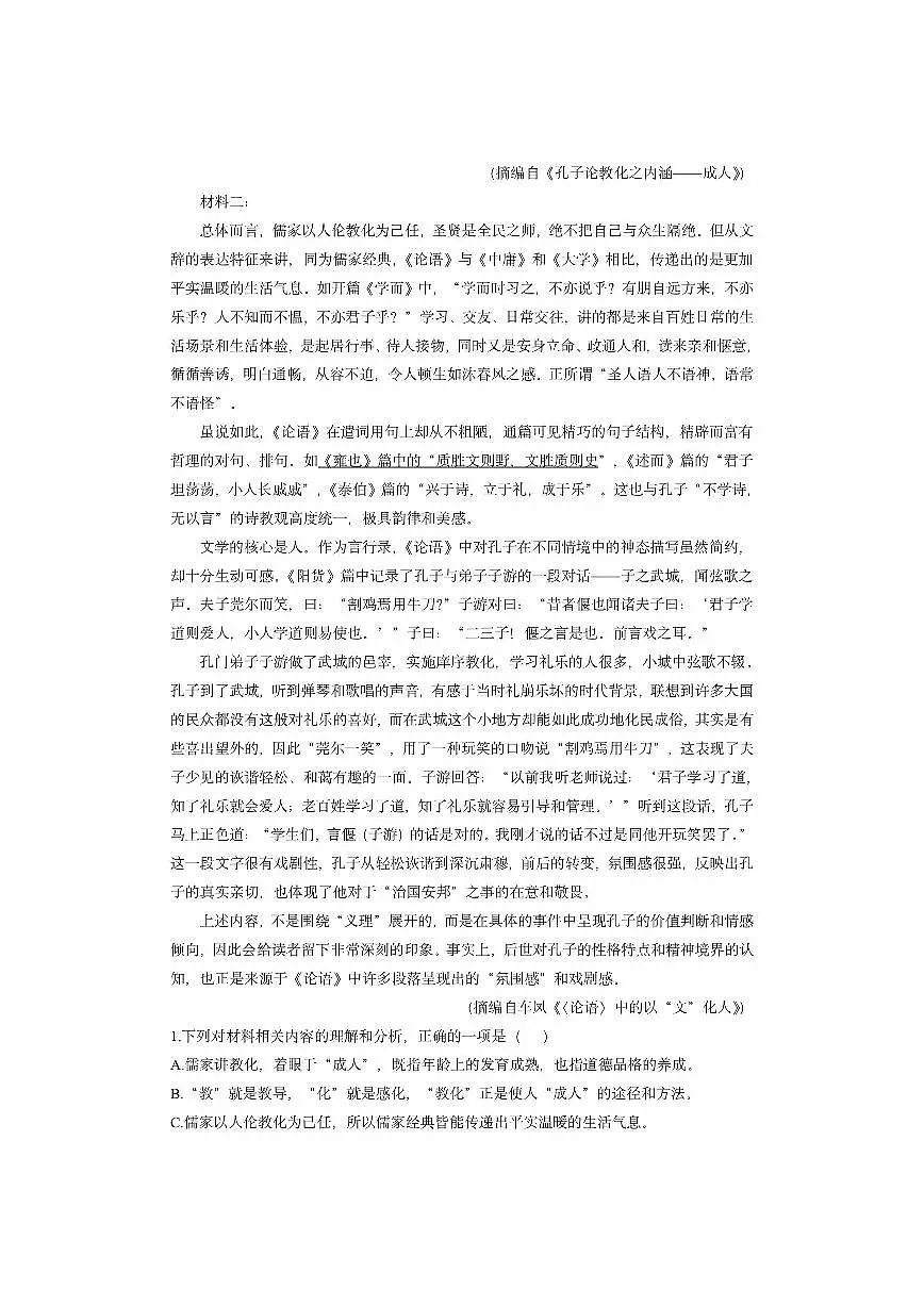 江苏省盐城市东台市2025-2026学年高二上学期期中考试语文试卷（学生版）第2页