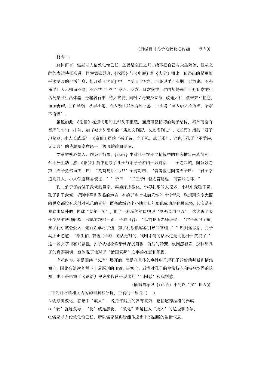 江苏省盐城市东台市2025-2026学年高二上学期期中考试语文试卷（学生版）第2页