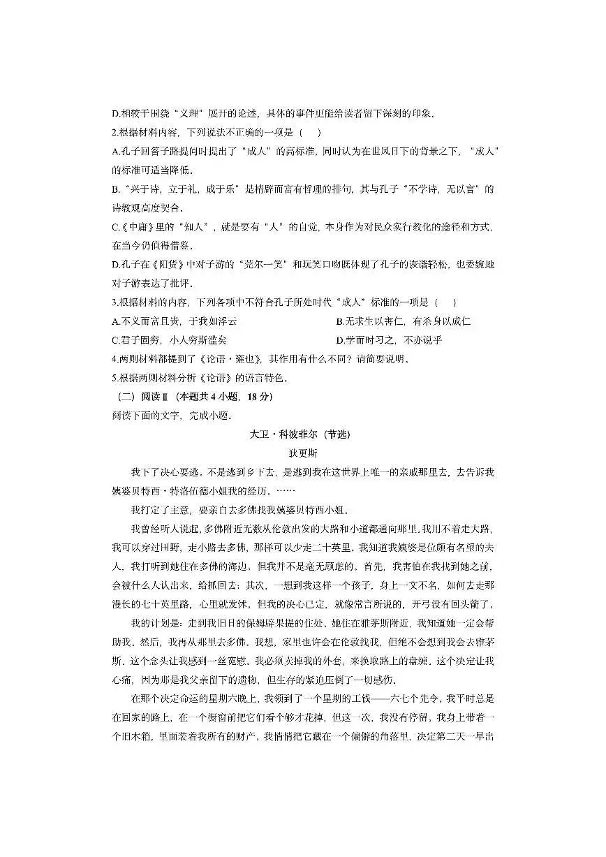 江苏省盐城市东台市2025-2026学年高二上学期期中考试语文试卷（学生版）第3页