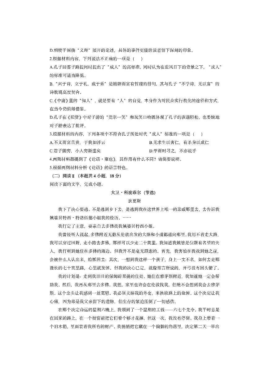 江苏省盐城市东台市2025-2026学年高二上学期期中考试语文试卷（学生版）第3页