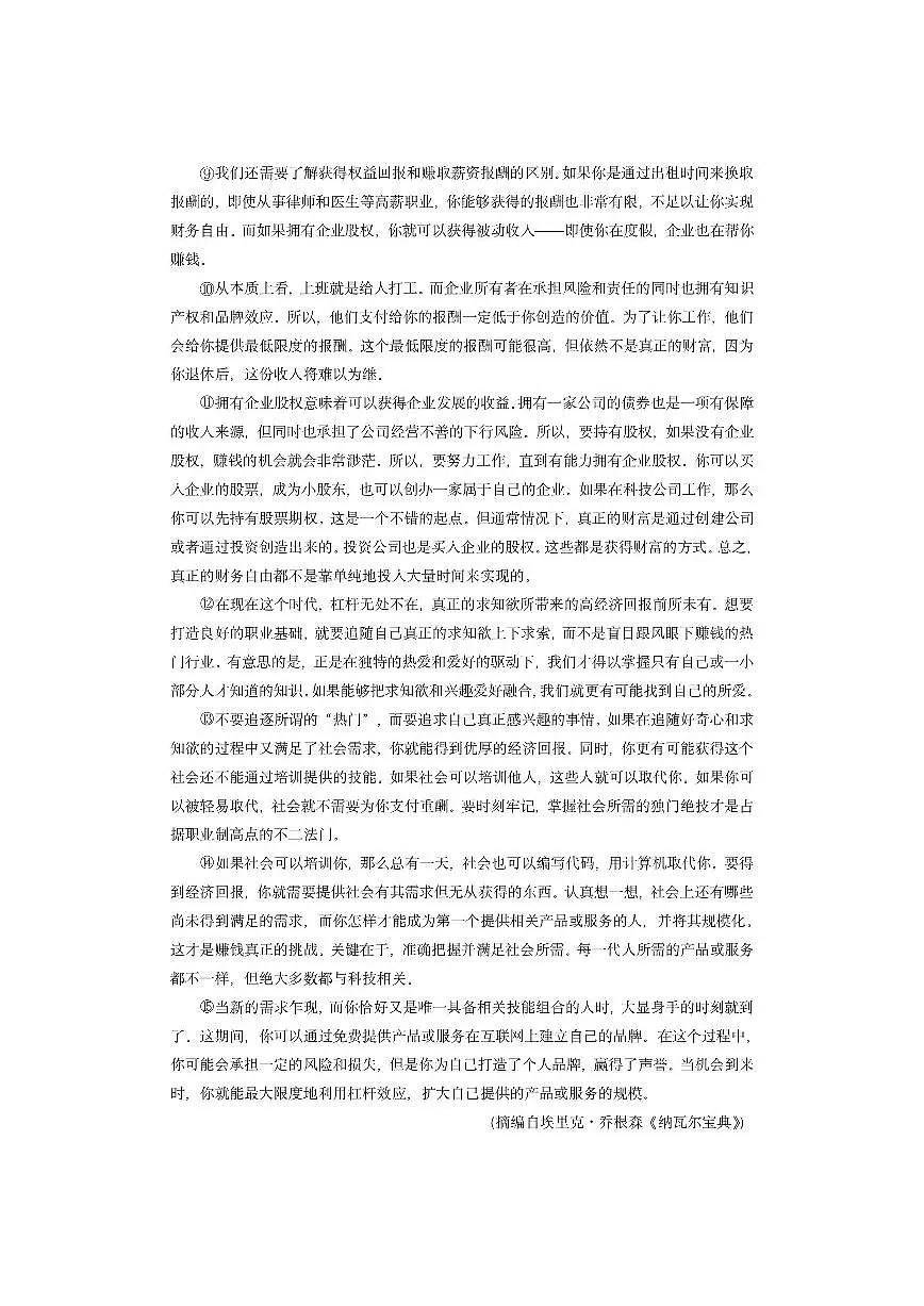 河北省名校联考2025-2026学年高二上学期期中考试语文试卷（学生版）第2页