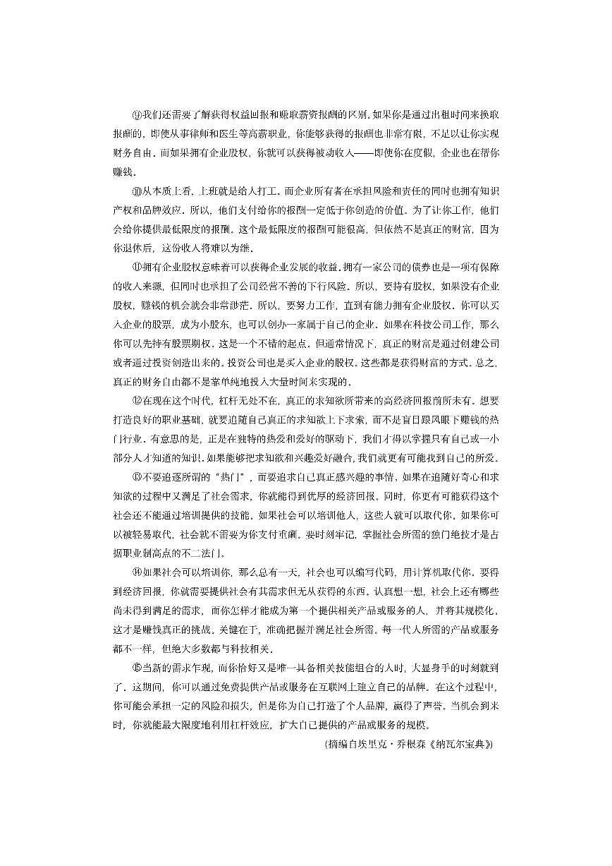 河北省名校联考2025-2026学年高二上学期期中考试语文试卷（学生版）第2页