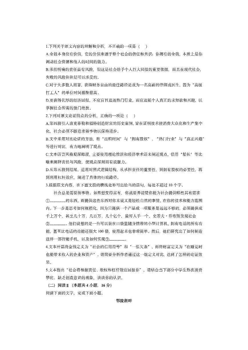 河北省名校联考2025-2026学年高二上学期期中考试语文试卷（学生版）第3页