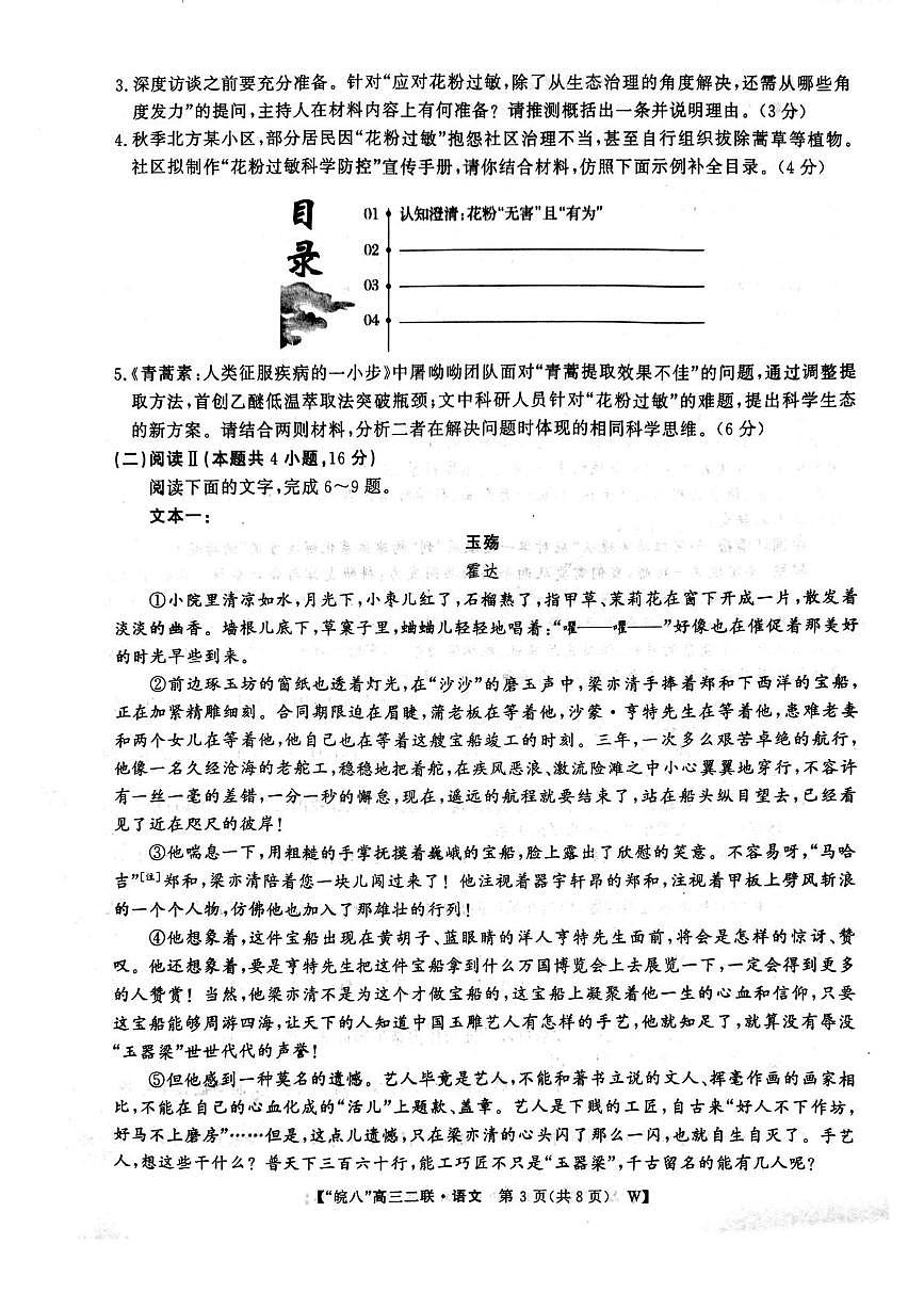 2026届安徽省皖南八校高三第二次大联考语文试卷（高考模拟）第3页