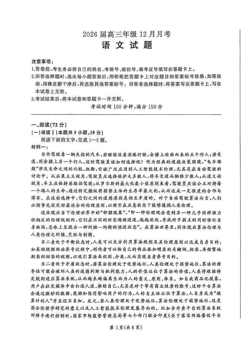2026届甘肃省白银市靖远县高三上学期第一次联考语文试题（高考模拟）第1页