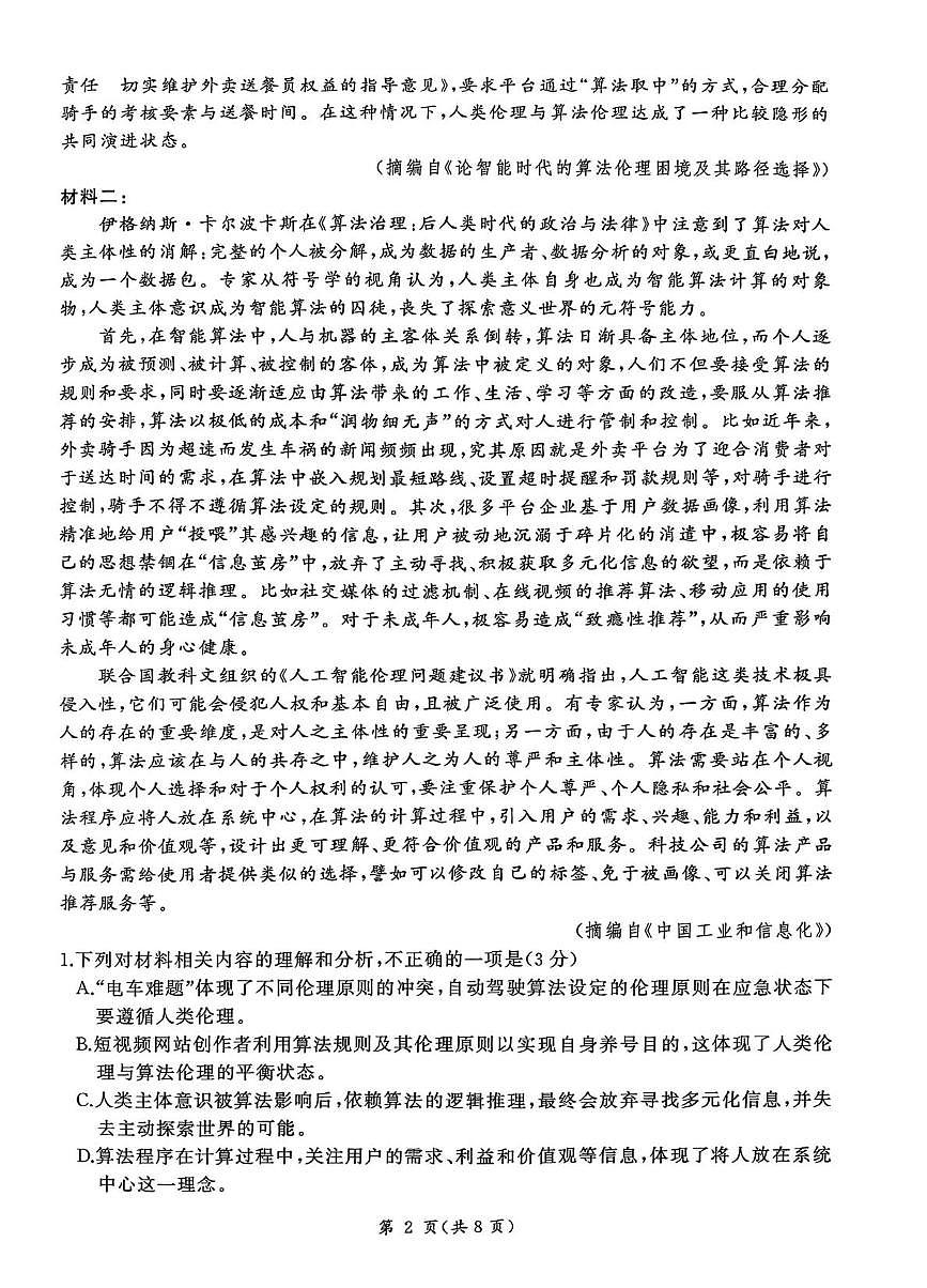 2026届甘肃省白银市靖远县高三上学期第一次联考语文试题（高考模拟）第2页