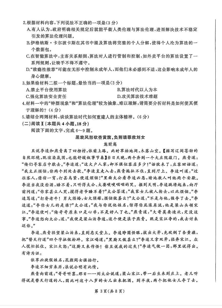 2026届甘肃省白银市靖远县高三上学期第一次联考语文试题（高考模拟）第3页