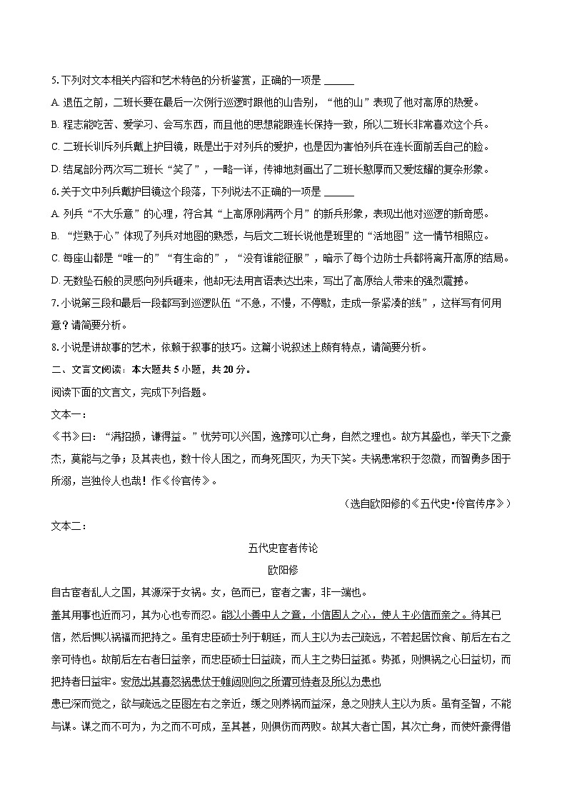 2024-2025学年海南省海口市海南中学高二（上）期末语文试卷-自定义类型第3页