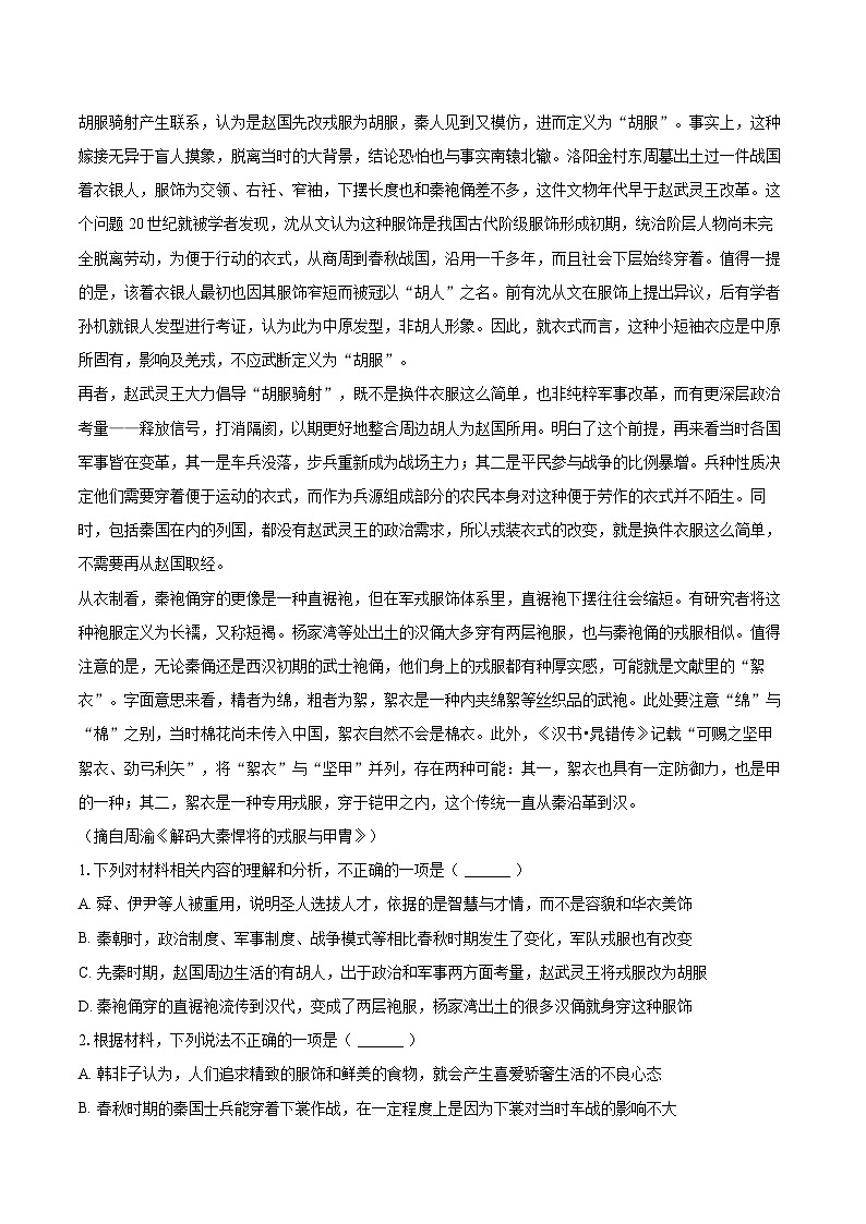 2024-2025学年河南省驻马店市高二（上）期末语文试卷-自定义类型第2页