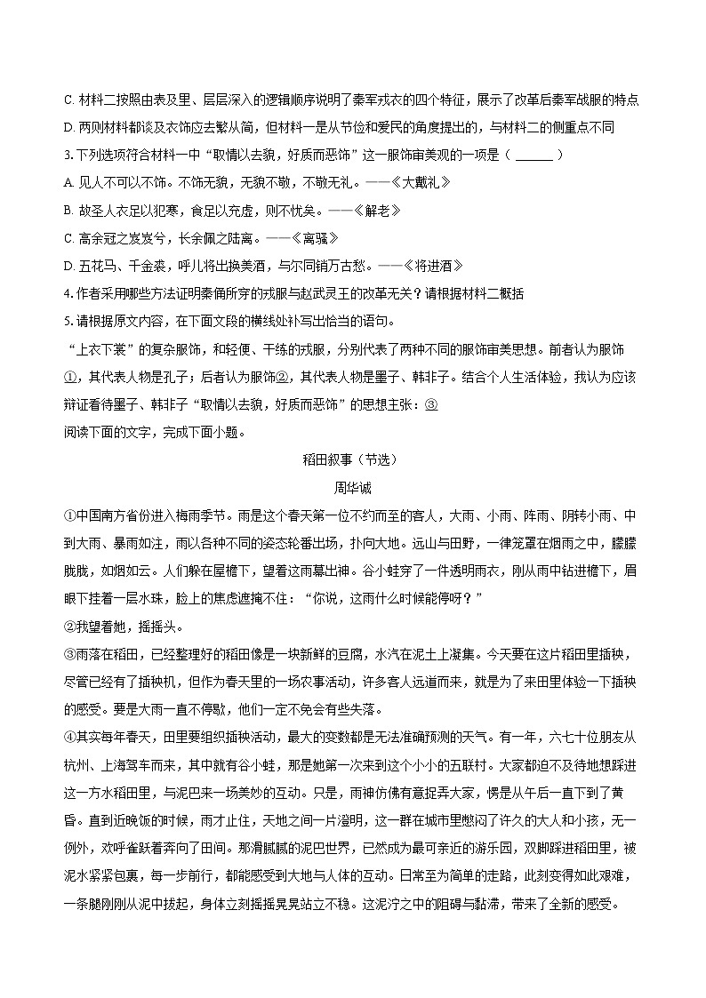 2024-2025学年河南省驻马店市高二（上）期末语文试卷-自定义类型第3页
