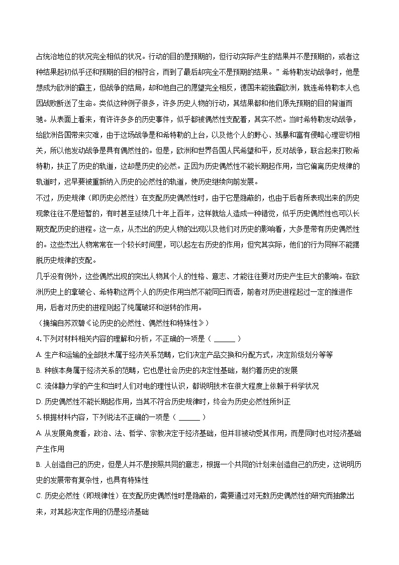 2025-2026学年河北省石家庄市精英中学高二（上）月考语文试卷（12月份）-自定义类型第3页