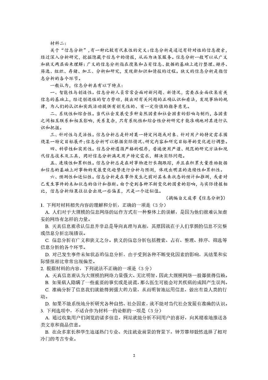 安徽省合肥市第八中学2025-2026学年高三上学期周测(7)语文试题（月考）第2页