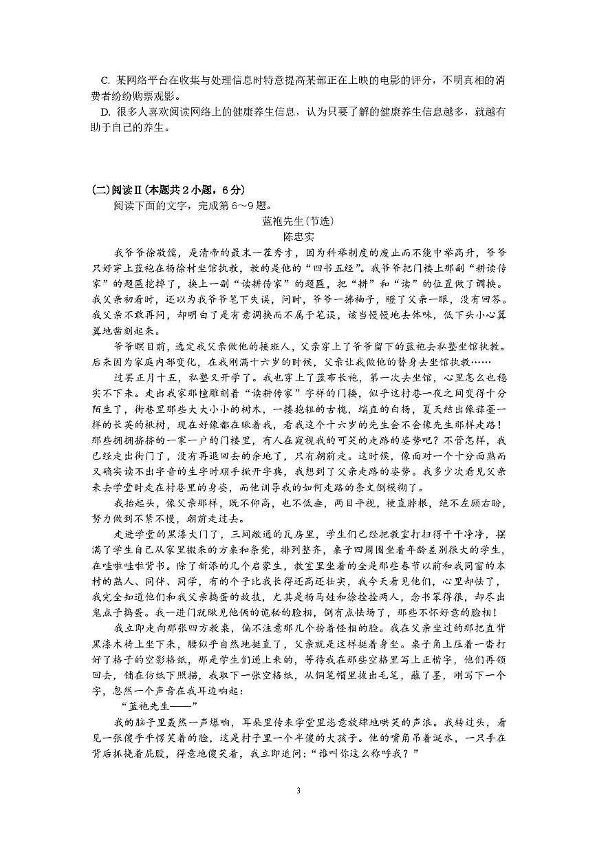 安徽省合肥市第八中学2025-2026学年高三上学期周测(7)语文试题（月考）第3页